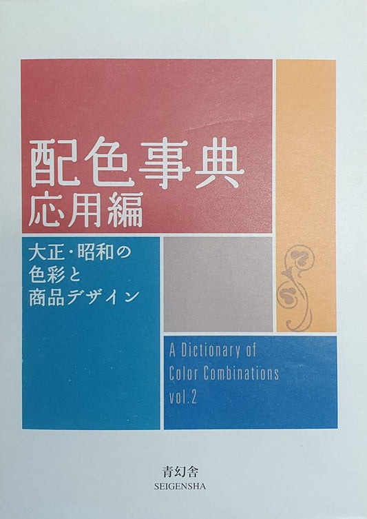 Dictionary of Color Combinations Volume 2