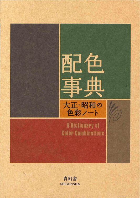 A Dictionary of Color Combinations