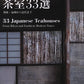 a+u Special Issue November 2022: 33 Japanese Teahouses - From Rikyu and Enshu to Modern Times