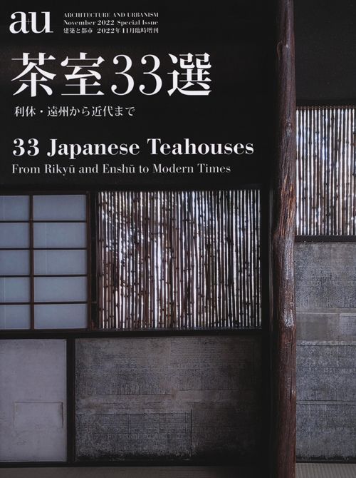 a+u Special Issue November 2022: 33 Japanese Teahouses - From Rikyu and Enshu to Modern Times