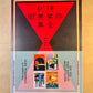 The Complete Commercial Artist: Making Modern Design in Japan, 1928–1930